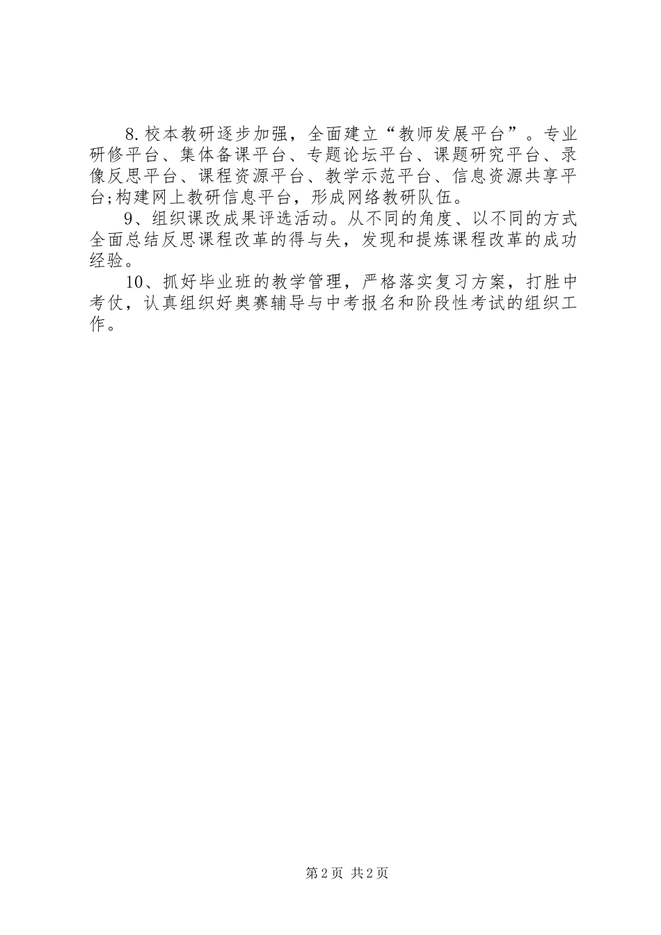 中学教务处的年度工作计划模板_第2页