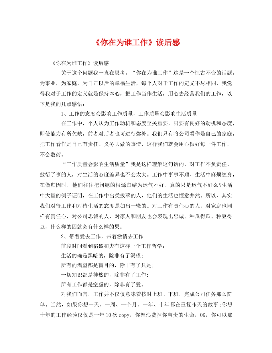 《你在为谁工作》读后感2 _第1页