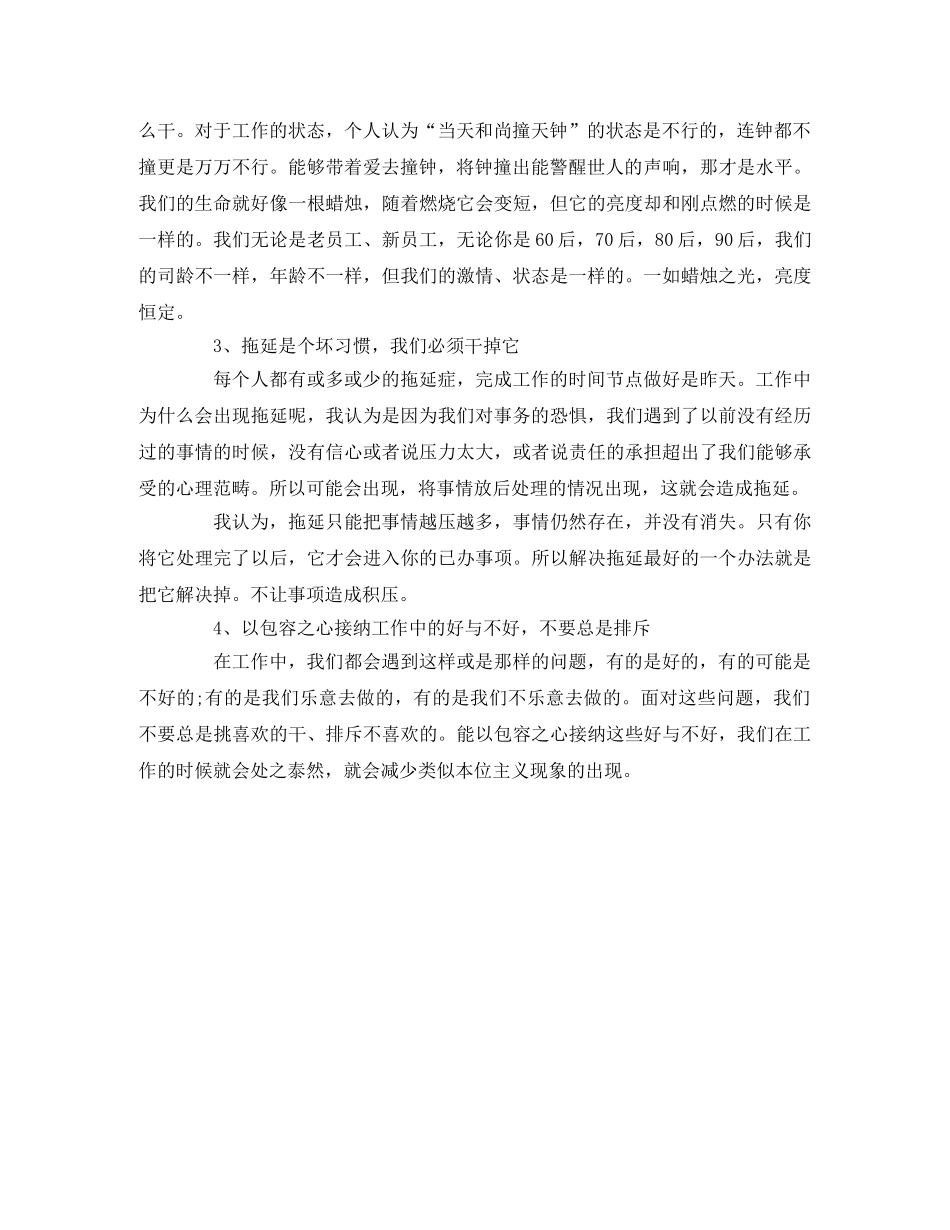 《你在为谁工作》读后感2 _第2页