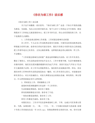 《你在为谁工作》读后感2 