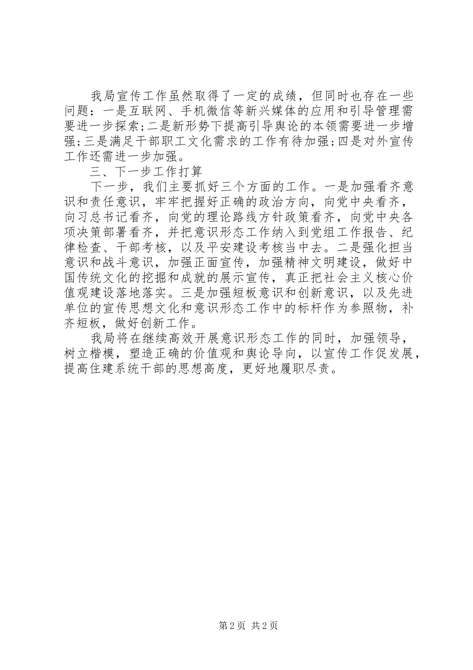 XX年意识形态工作的报告2_第2页