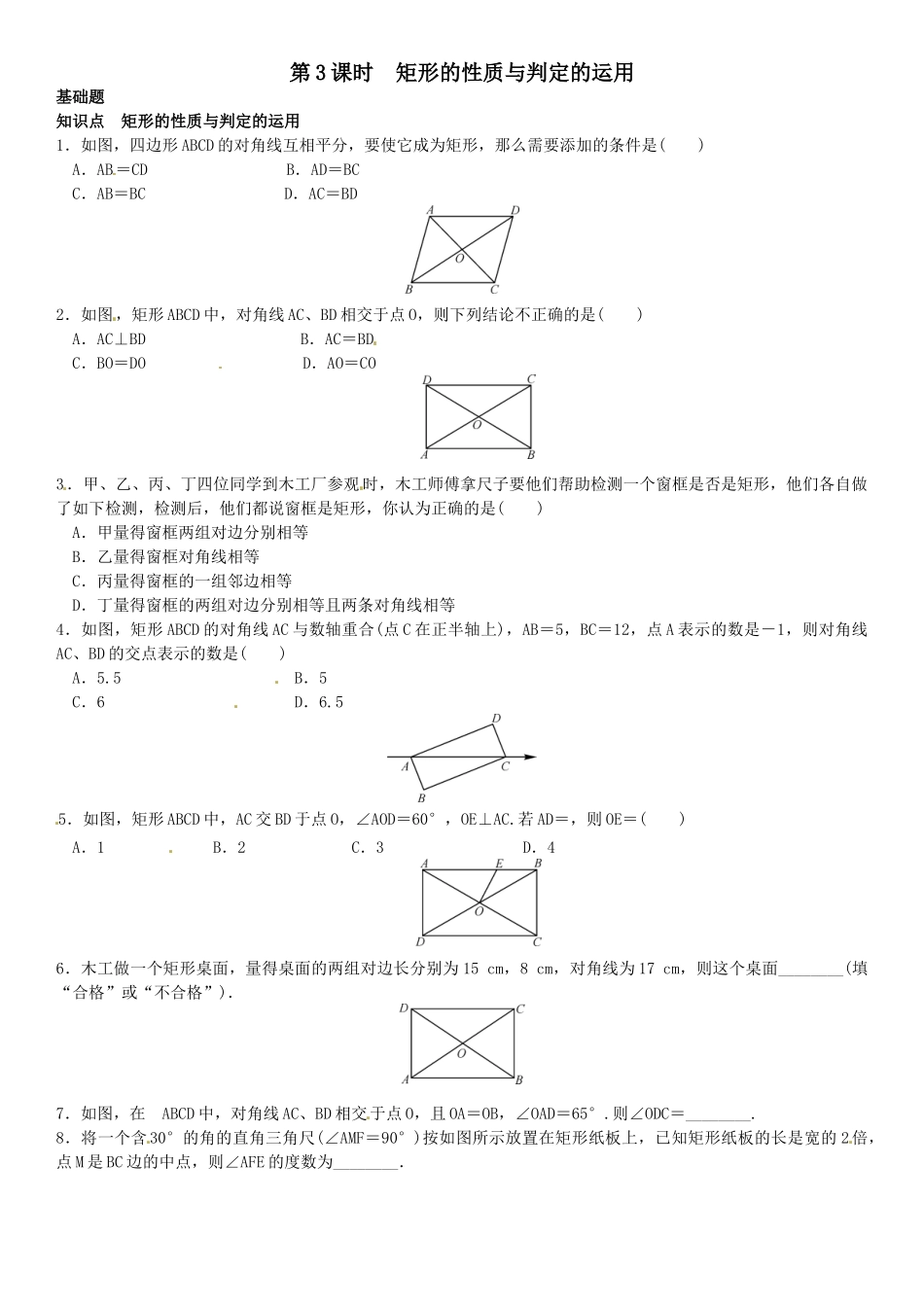 2016年第一章特殊平行四边形课时练习题及答案6 _第1页