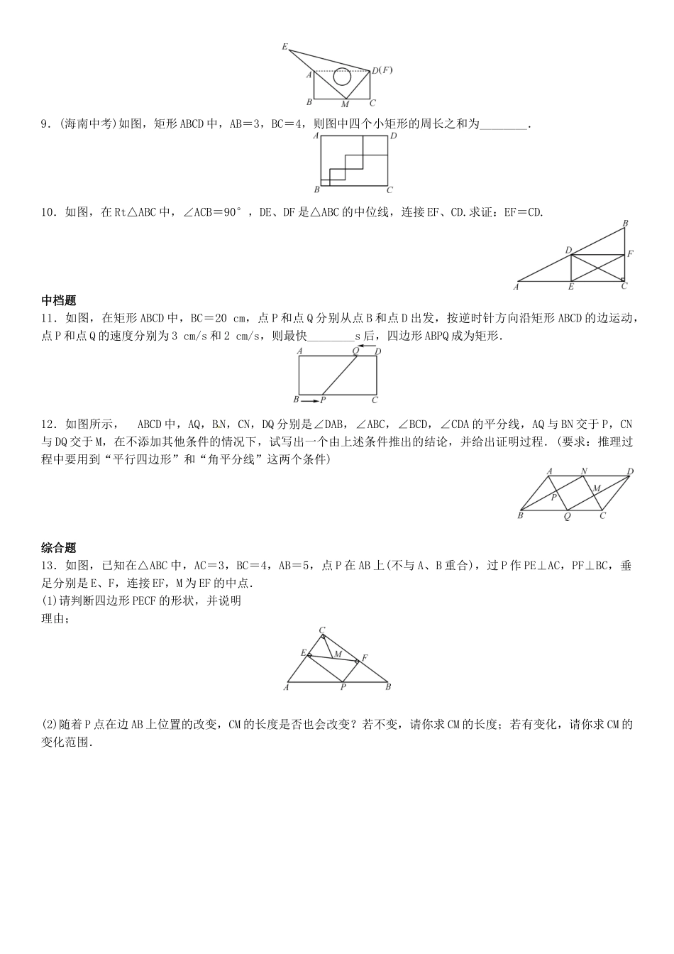 2016年第一章特殊平行四边形课时练习题及答案6 _第2页