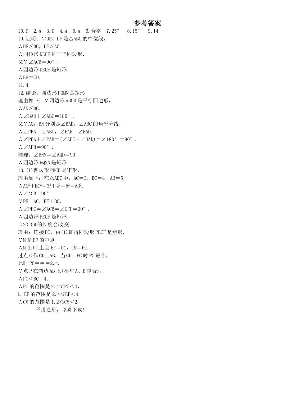 2016年第一章特殊平行四边形课时练习题及答案6 _第3页