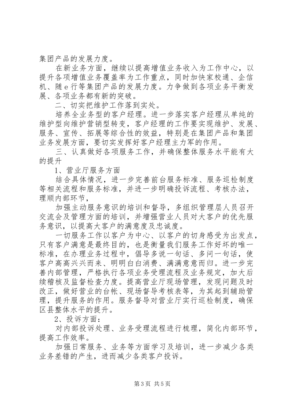 移动公司20XX年工作计划_第3页