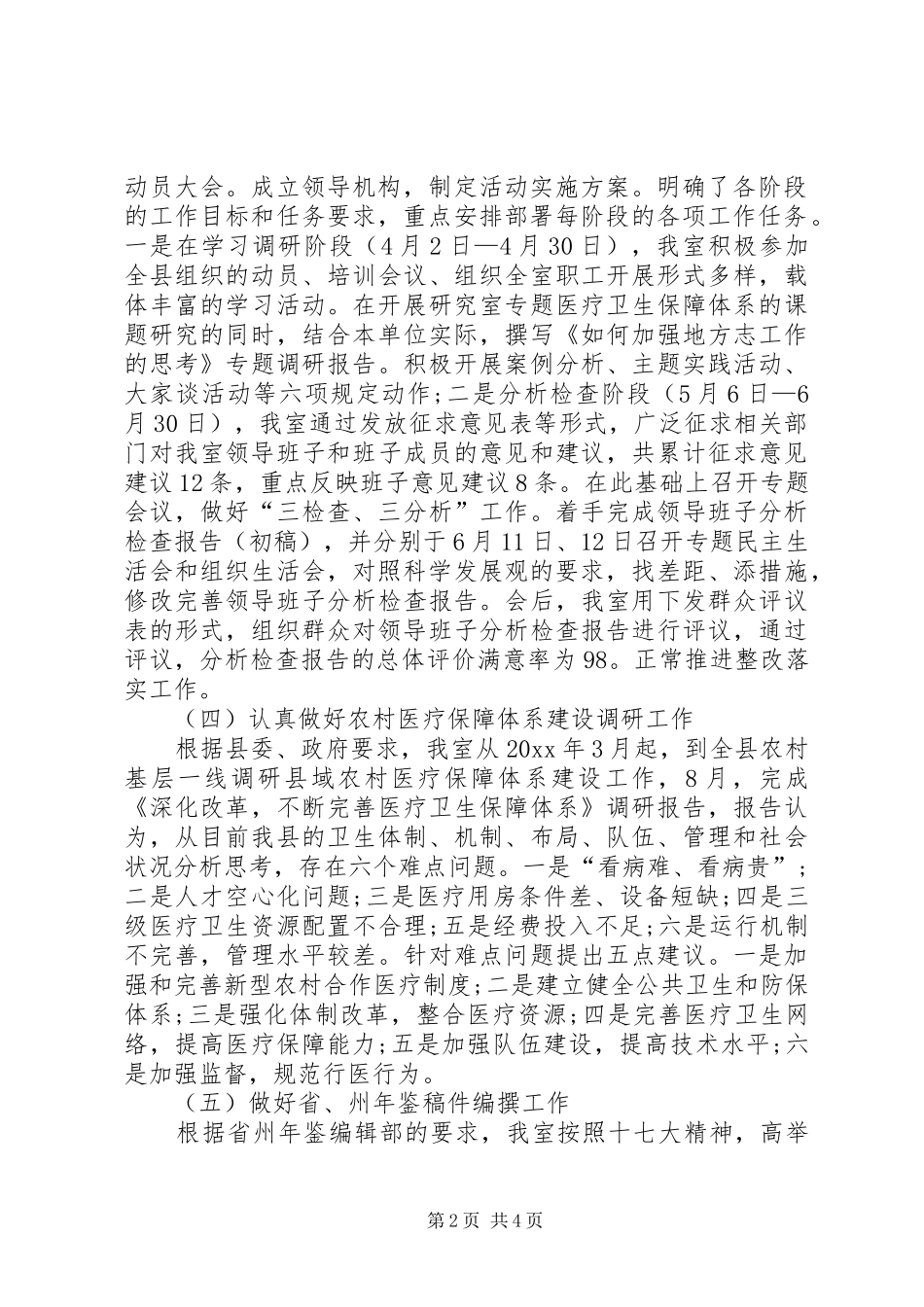 县志办年度工作总结及工作计划_第2页