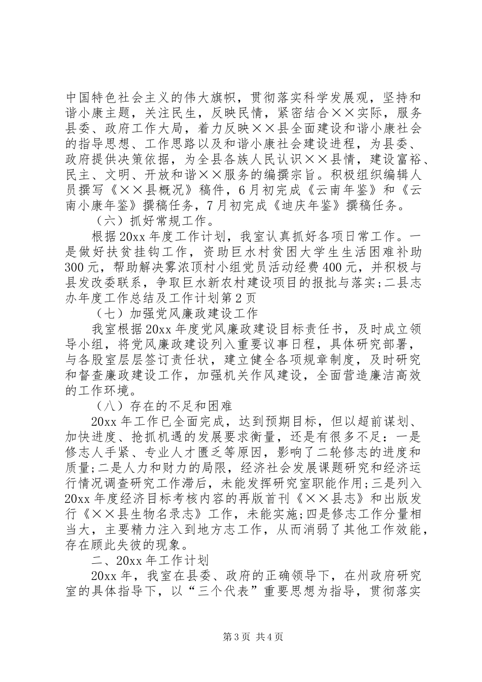 县志办年度工作总结及工作计划_第3页