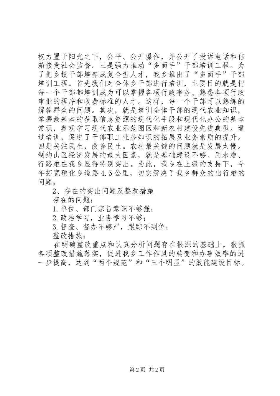 XX年机关效能建设自查情况报告1 _第2页