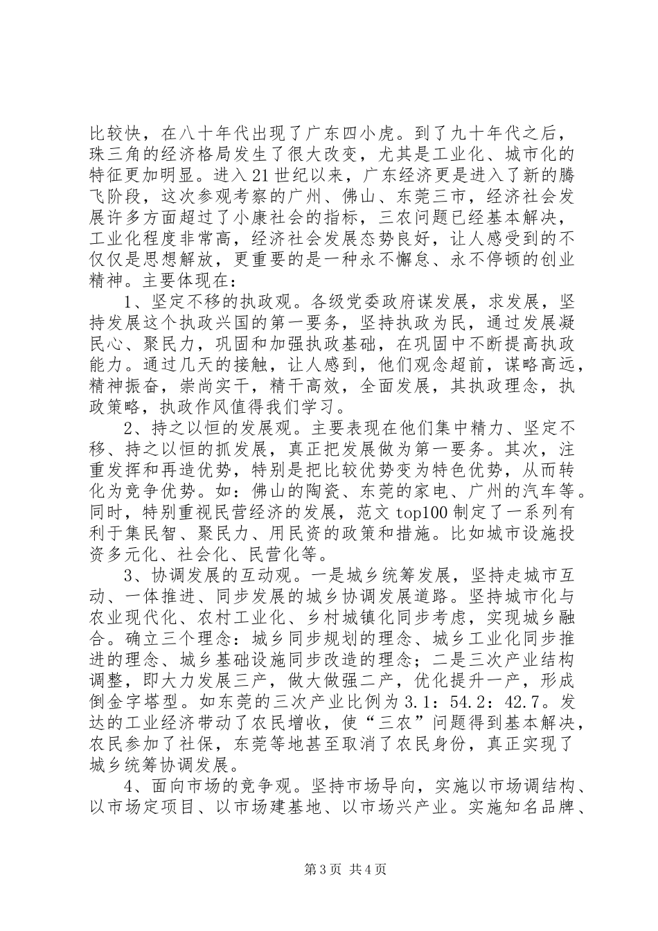 XX区重点行业人才队伍建设调研工作报告 _第3页