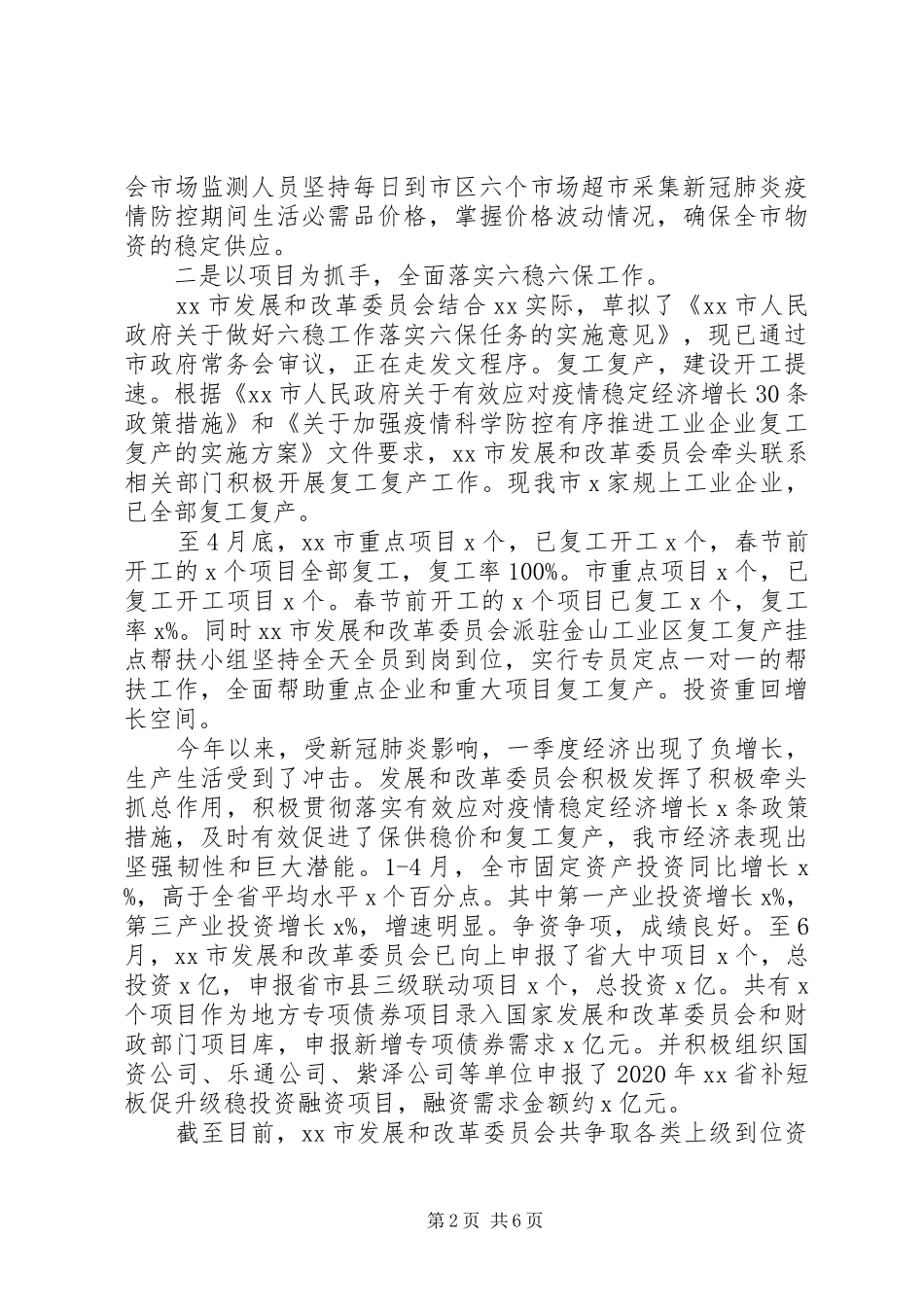 20XX年市改委工作情况汇报_第2页