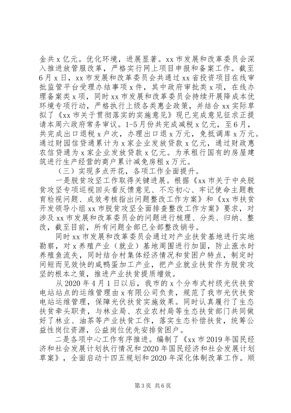 20XX年市改委工作情况汇报_第3页