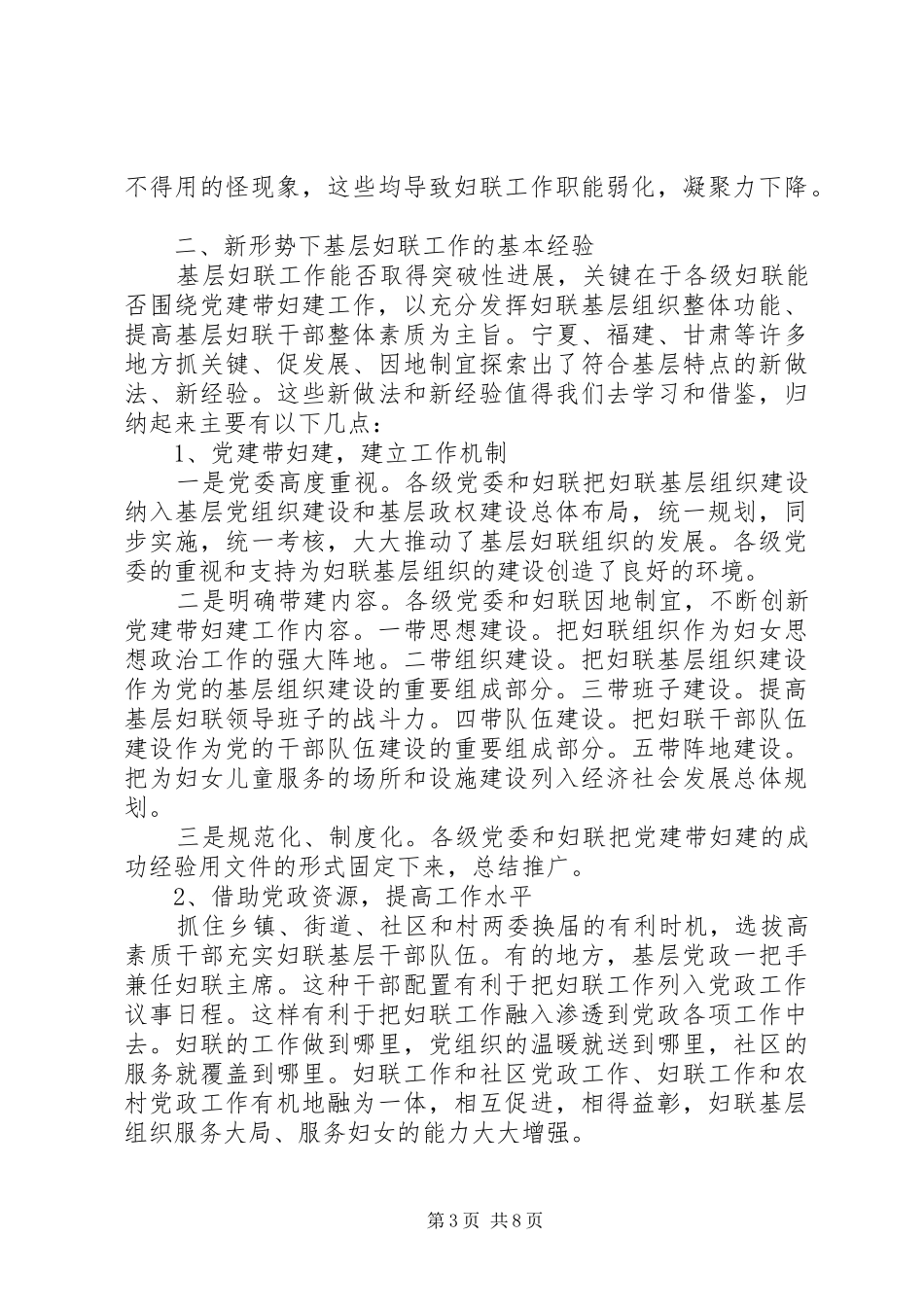 20XX年妇联组织改革调研报告三篇_第3页