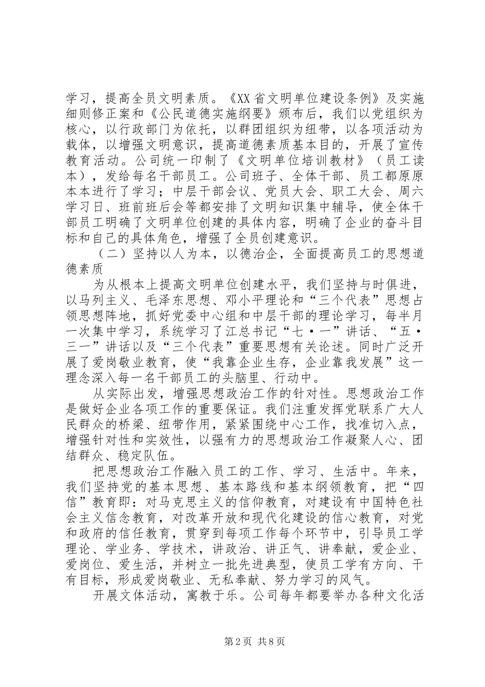 ×电信创省级文明单位标兵工作汇报材料 _第2页