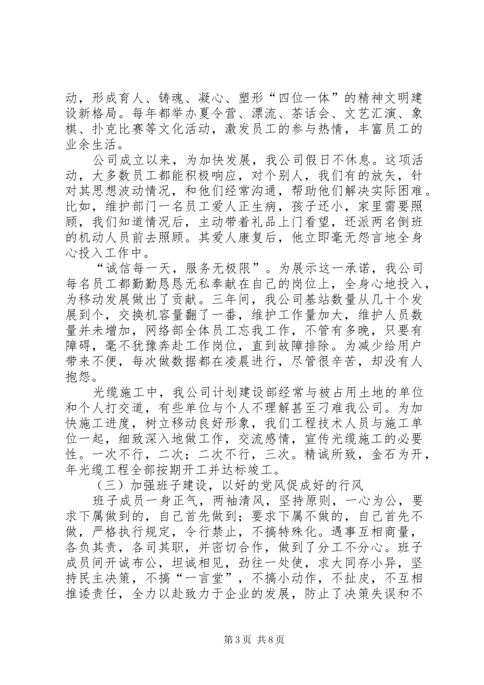×电信创省级文明单位标兵工作汇报材料 _第3页