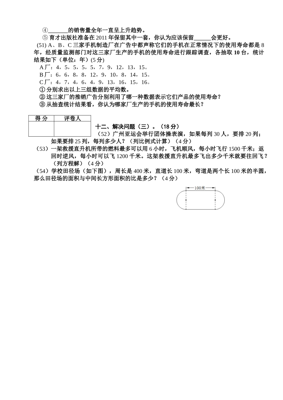 2015年小学数学学业考核试题2 _第3页