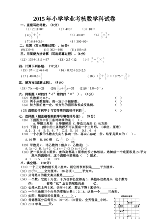 2015年小学数学学业考核试题2 