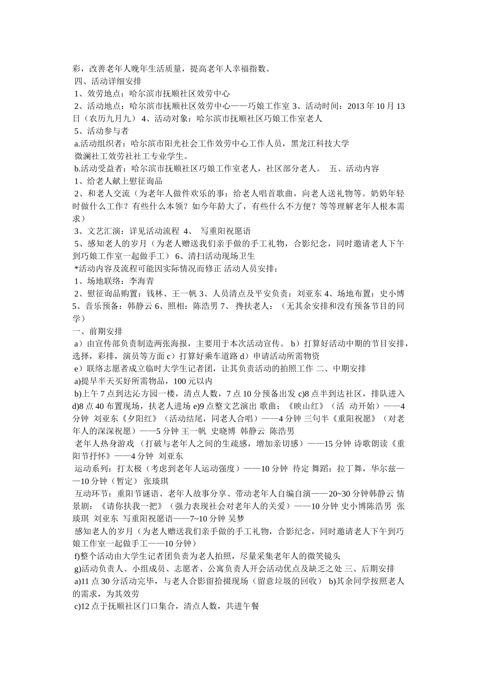社区老人重阳节活动方案 _第2页