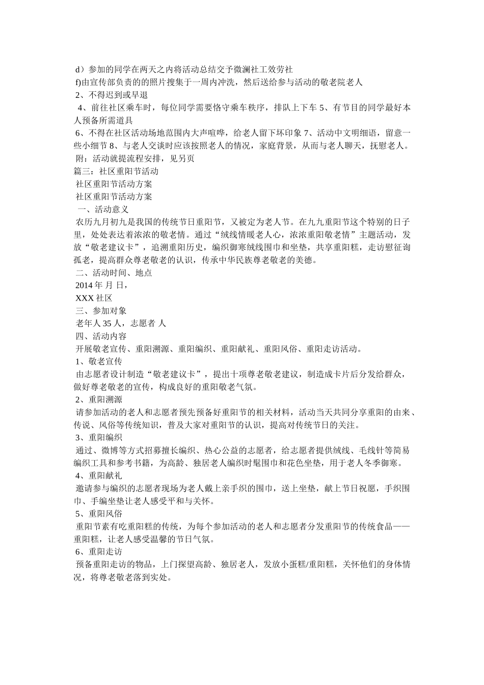 社区老人重阳节活动方案 _第3页
