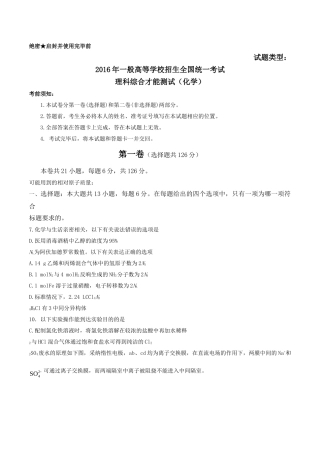 2016年高考理综化学全国Ⅰ卷试题及答案 