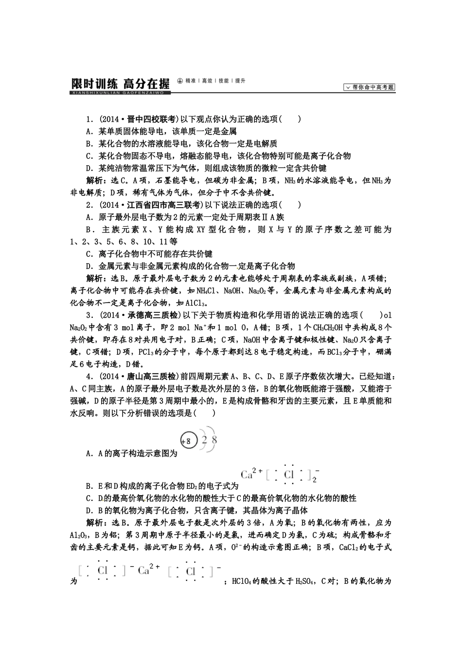 【高考领航】2015届高考化学新一轮总复习  课时作业18第五章第三讲 _第1页