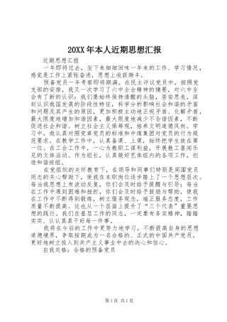 20XX年本人近期思想汇报 (3)