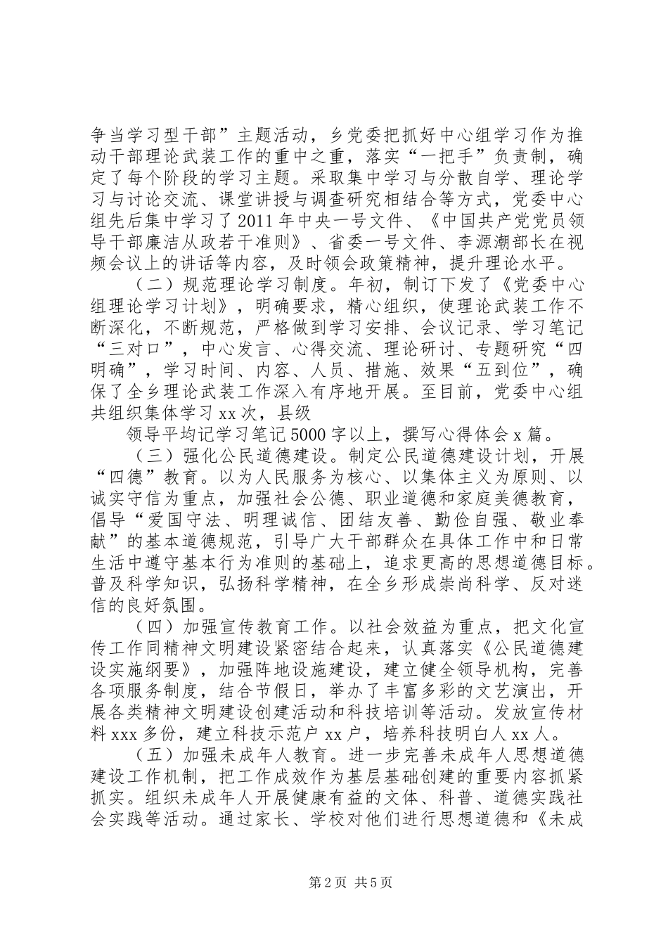 XX年南辛店乡精神文明建设工作汇报20XX年 (3)_第2页