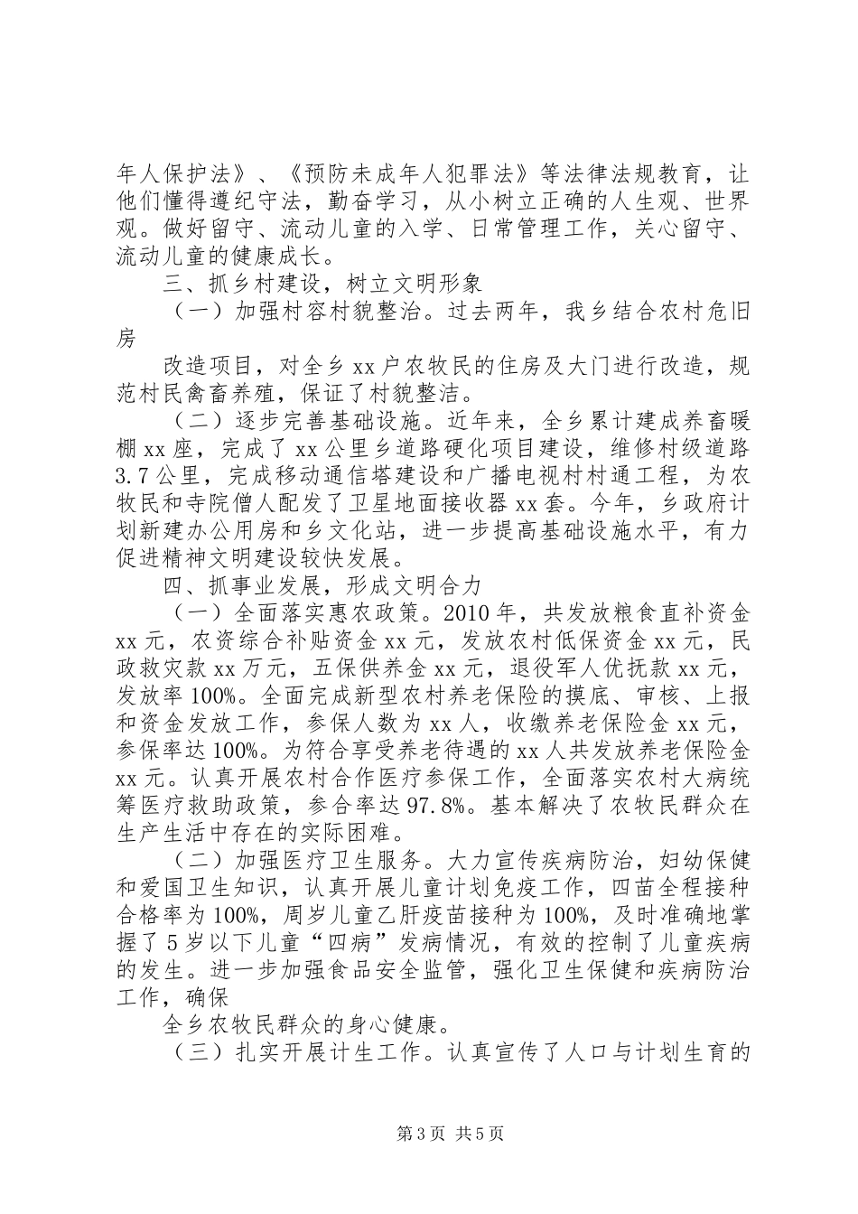 XX年南辛店乡精神文明建设工作汇报20XX年 (3)_第3页