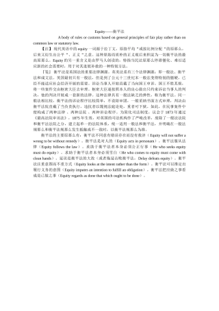 Equity衡平法 