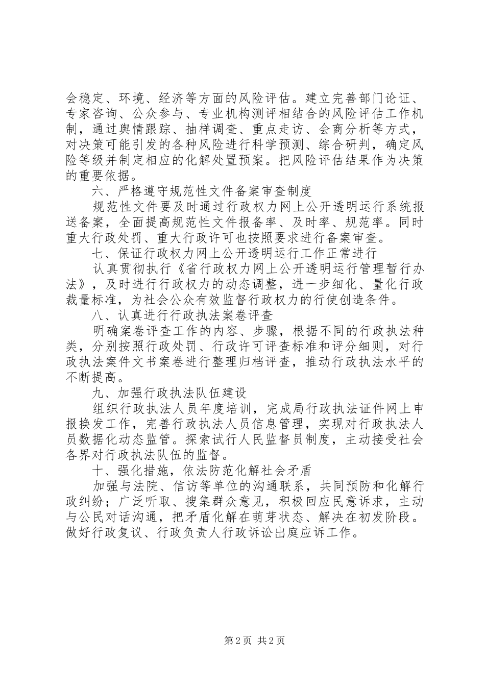 住房和建设局依法行政工作计划_第2页