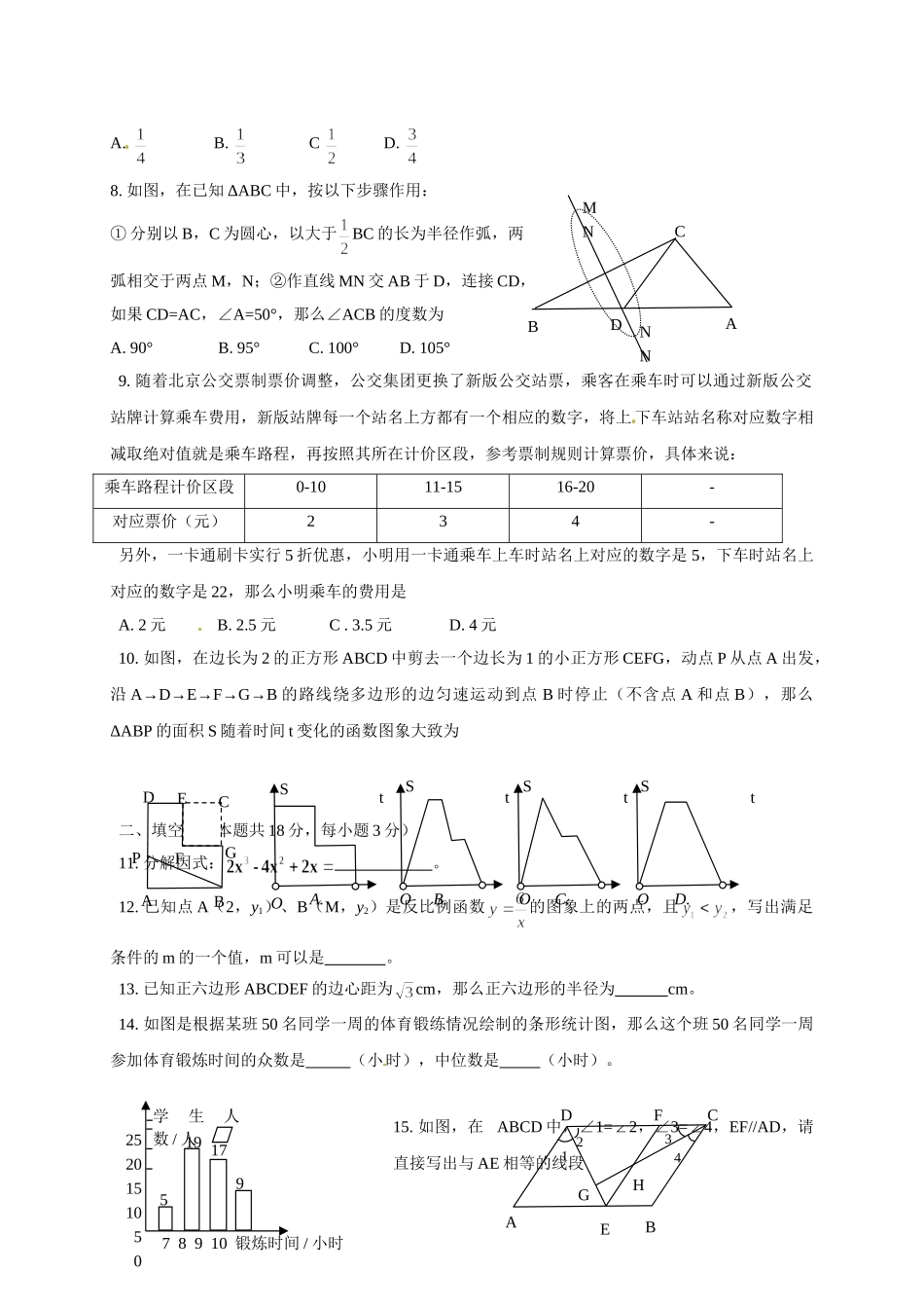 2016年通州区初三二模数学试题及答案 _第2页