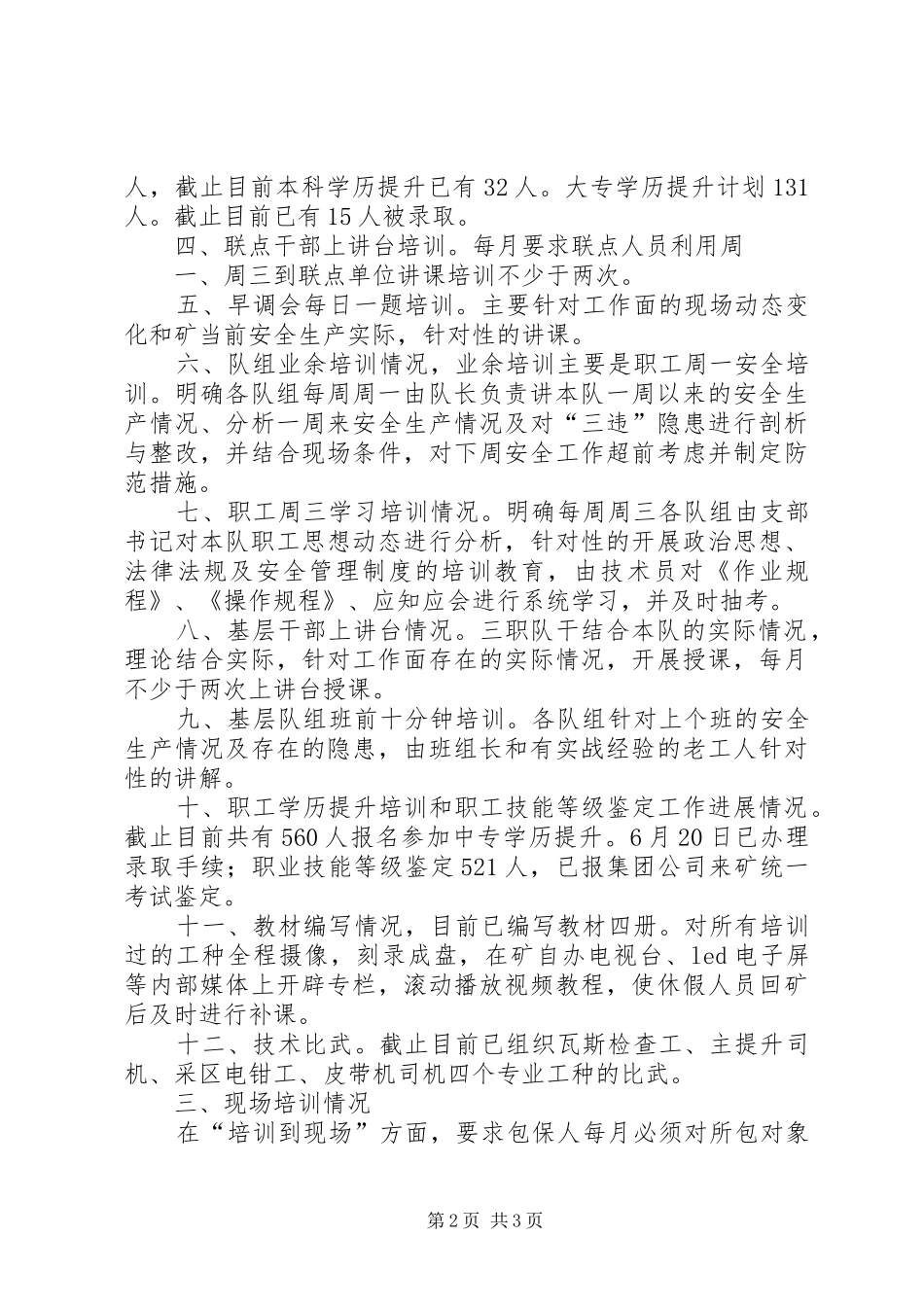 “干部上讲台、培训到现场”汇报材料 _第2页