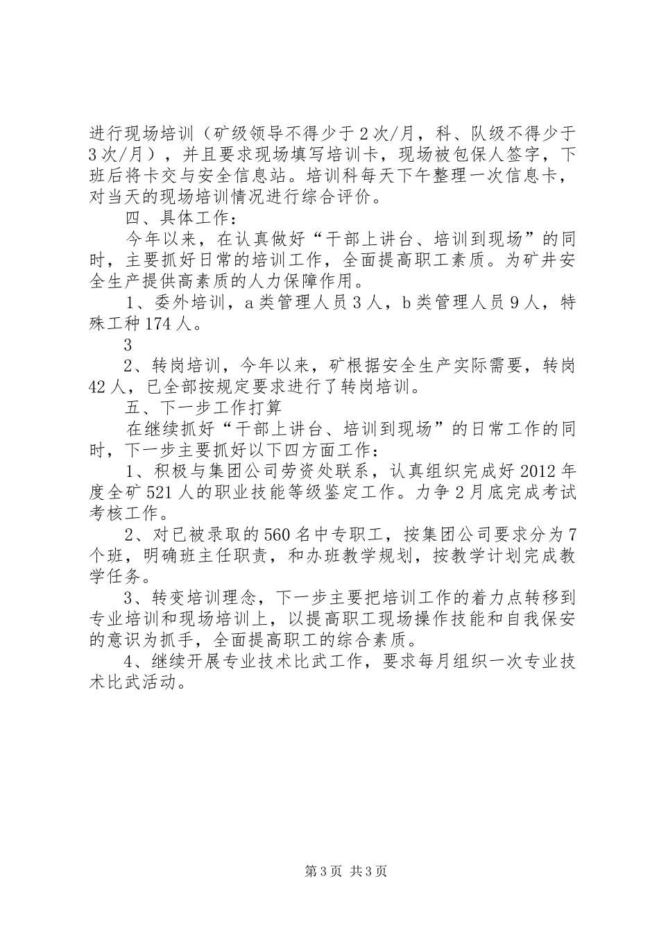 “干部上讲台、培训到现场”汇报材料 _第3页