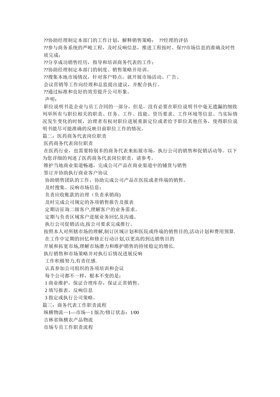 商务代表职责 _第2页