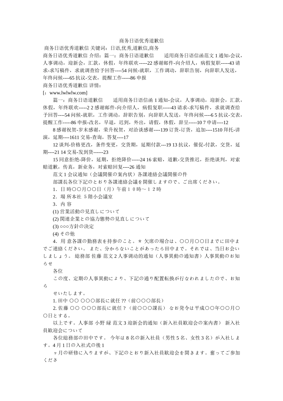 商务日语优秀道歉信 _第1页