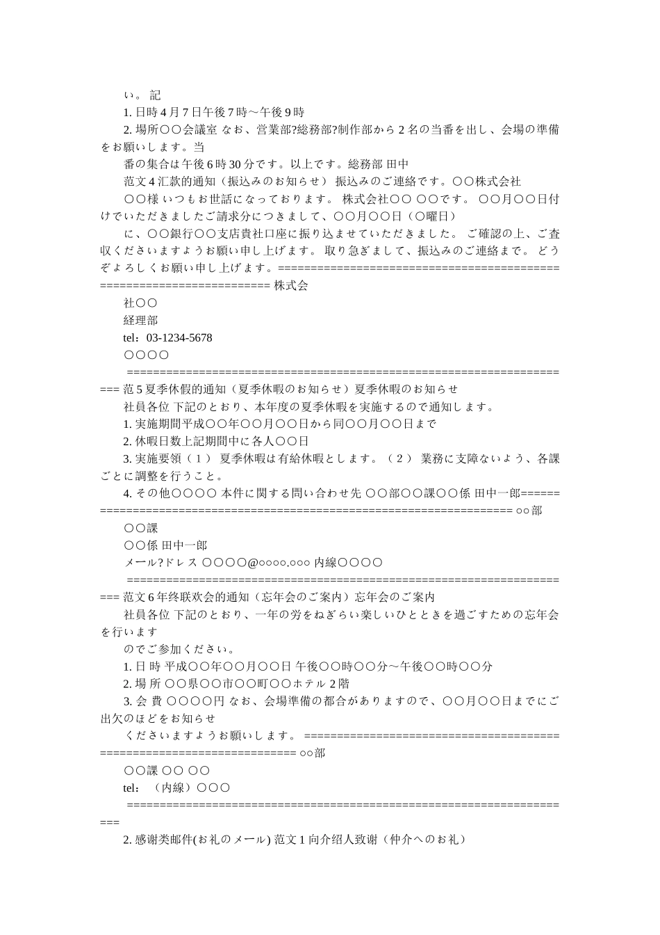 商务日语优秀道歉信 _第2页