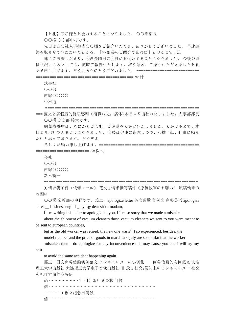 商务日语优秀道歉信 _第3页