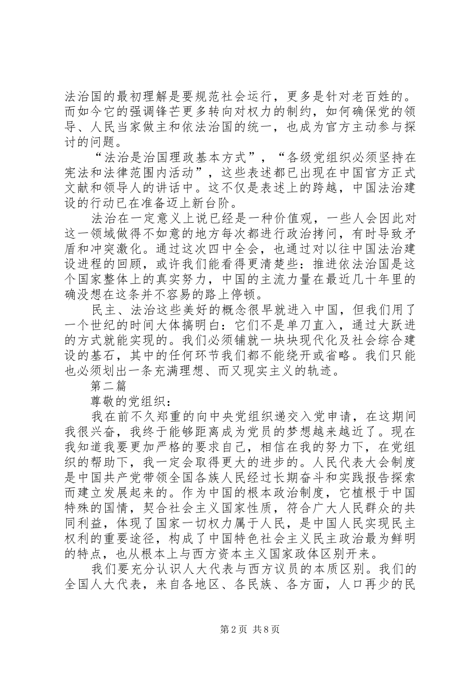 XX年10月五中全会精神思想汇报5篇 _第2页