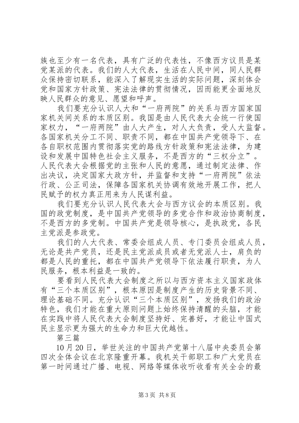 XX年10月五中全会精神思想汇报5篇 _第3页