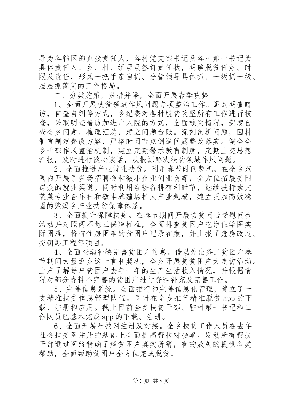 20XX年脱贫攻坚工作开展情况汇报_第3页