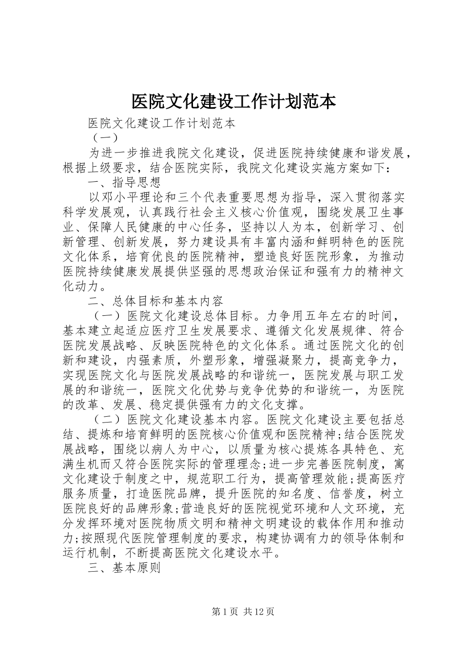 医院文化建设工作计划范本_第1页
