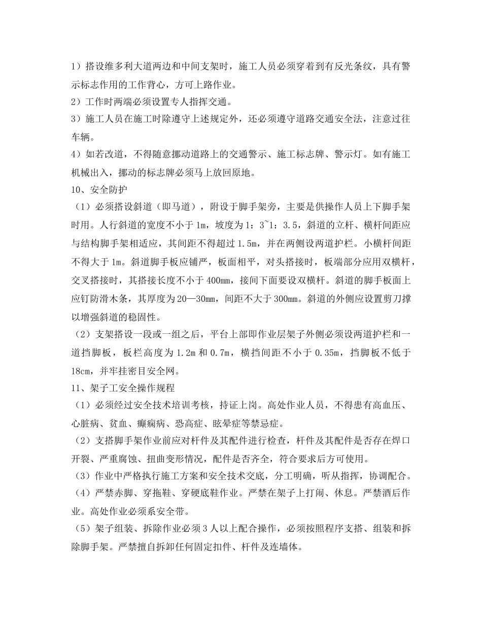 《管理资料-技术交底》之碗扣型钢管支架搭设安全技术交底 _第3页