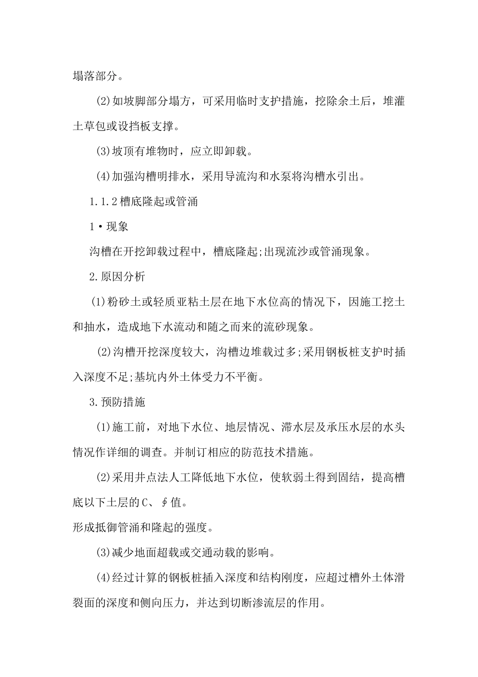 排水管道工程施工质量通病防治_第3页