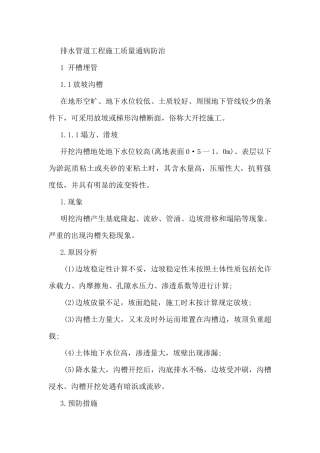 排水管道工程施工质量通病防治