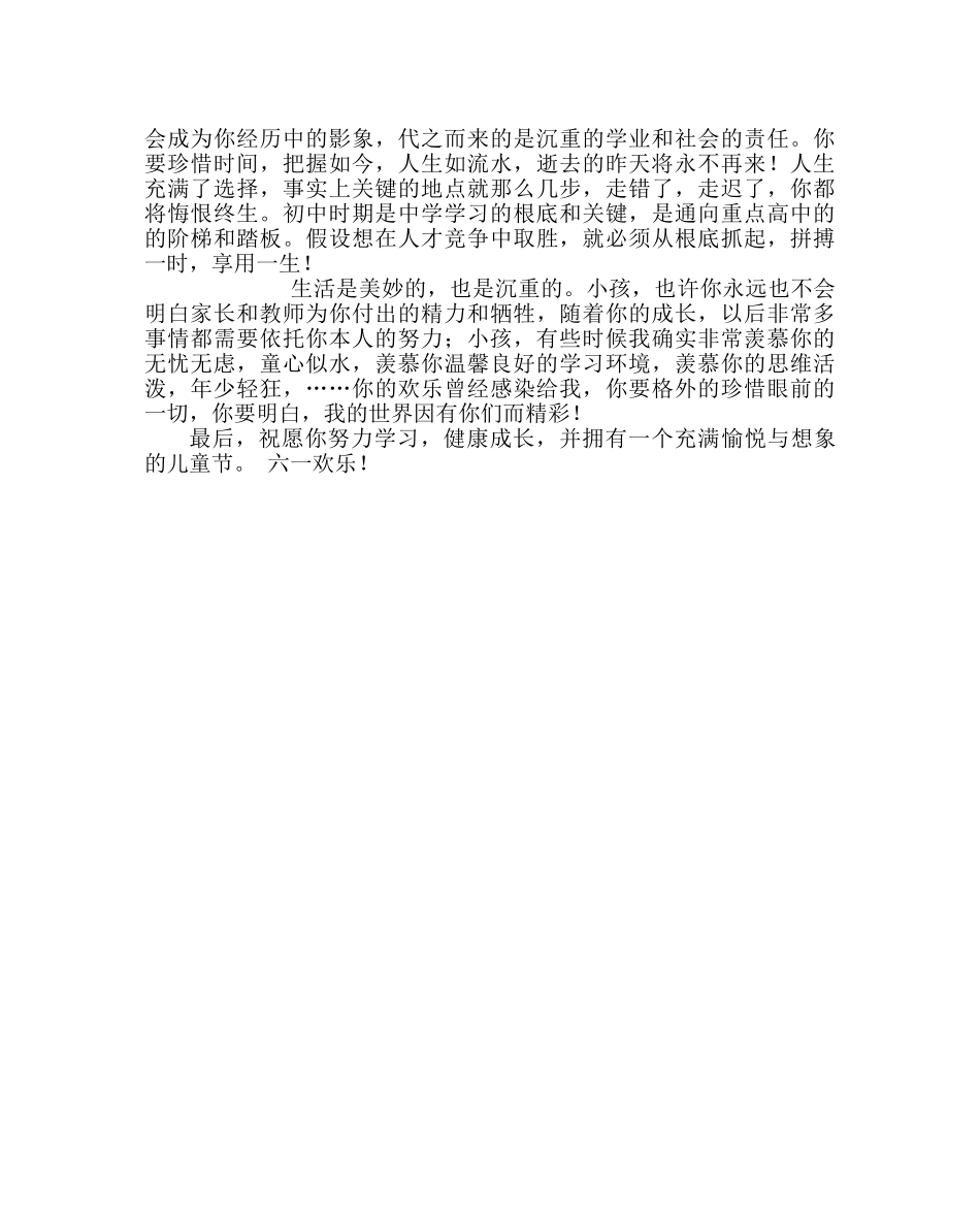 少先队工作范文六一致辞 _第2页