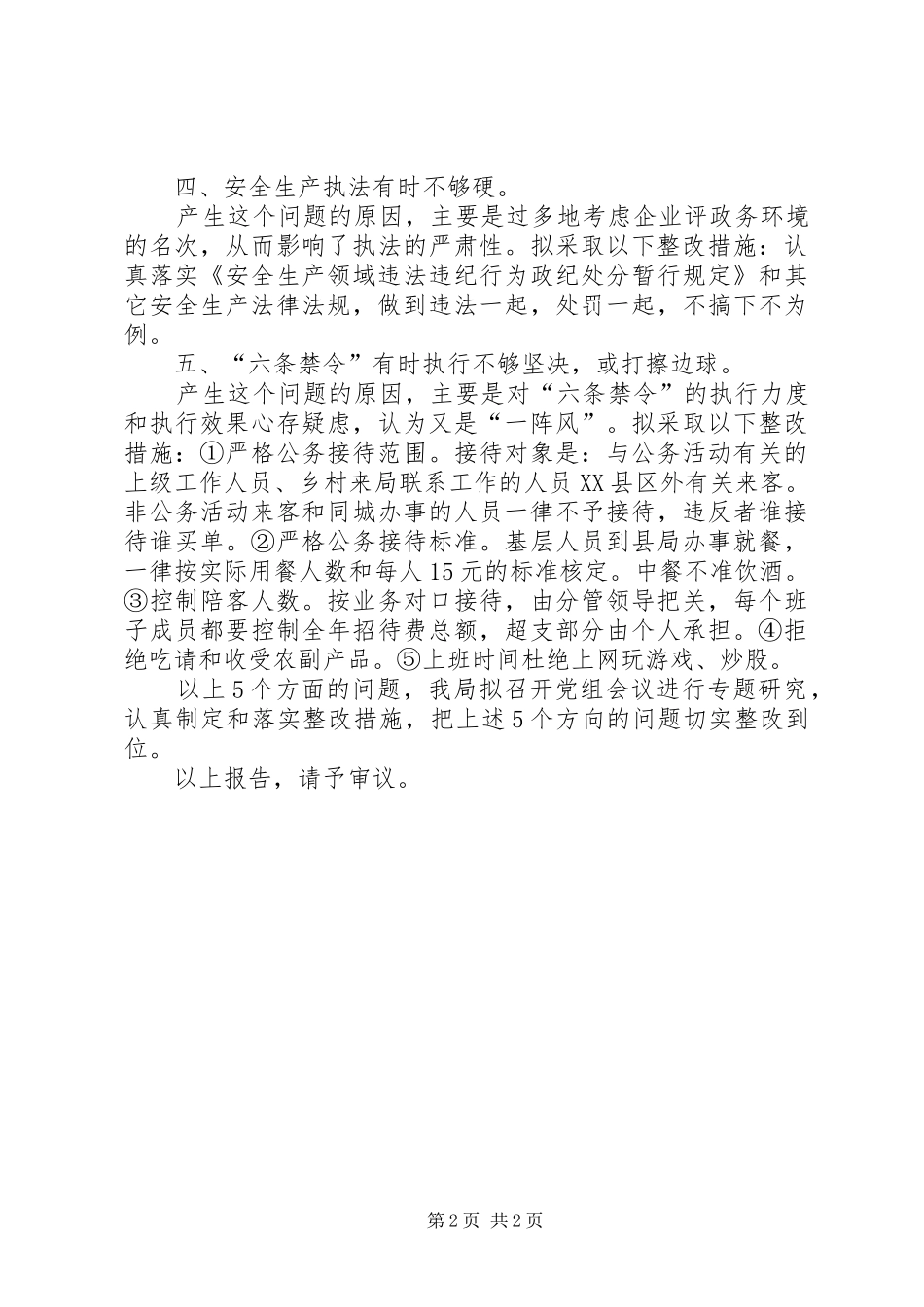 XX年机关效能年自查自评报告1 _第2页