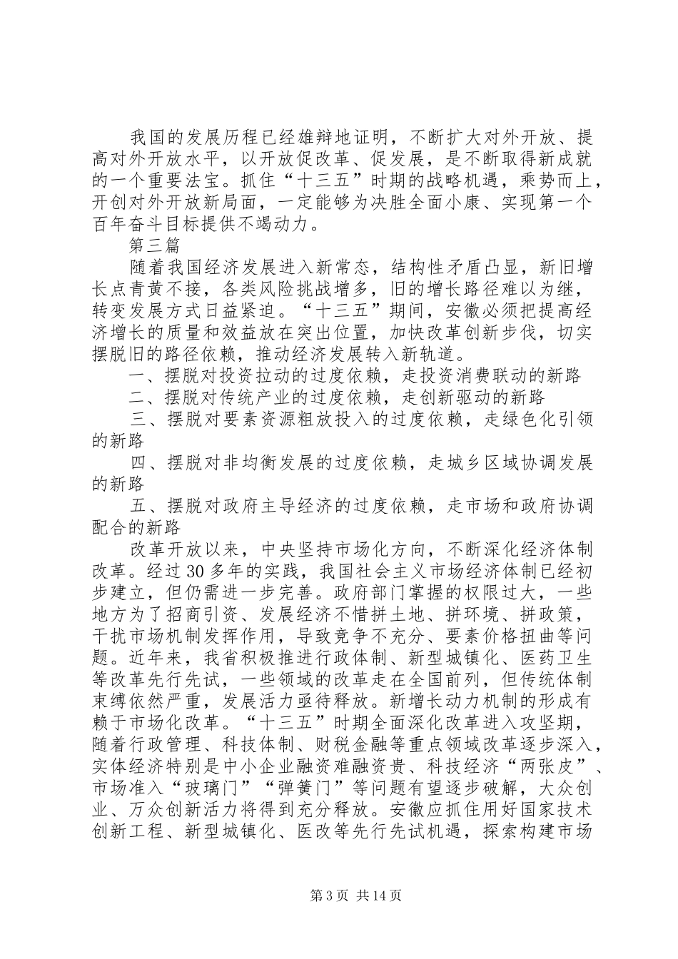 学习十三五规划要求心得体会范文10篇_第3页