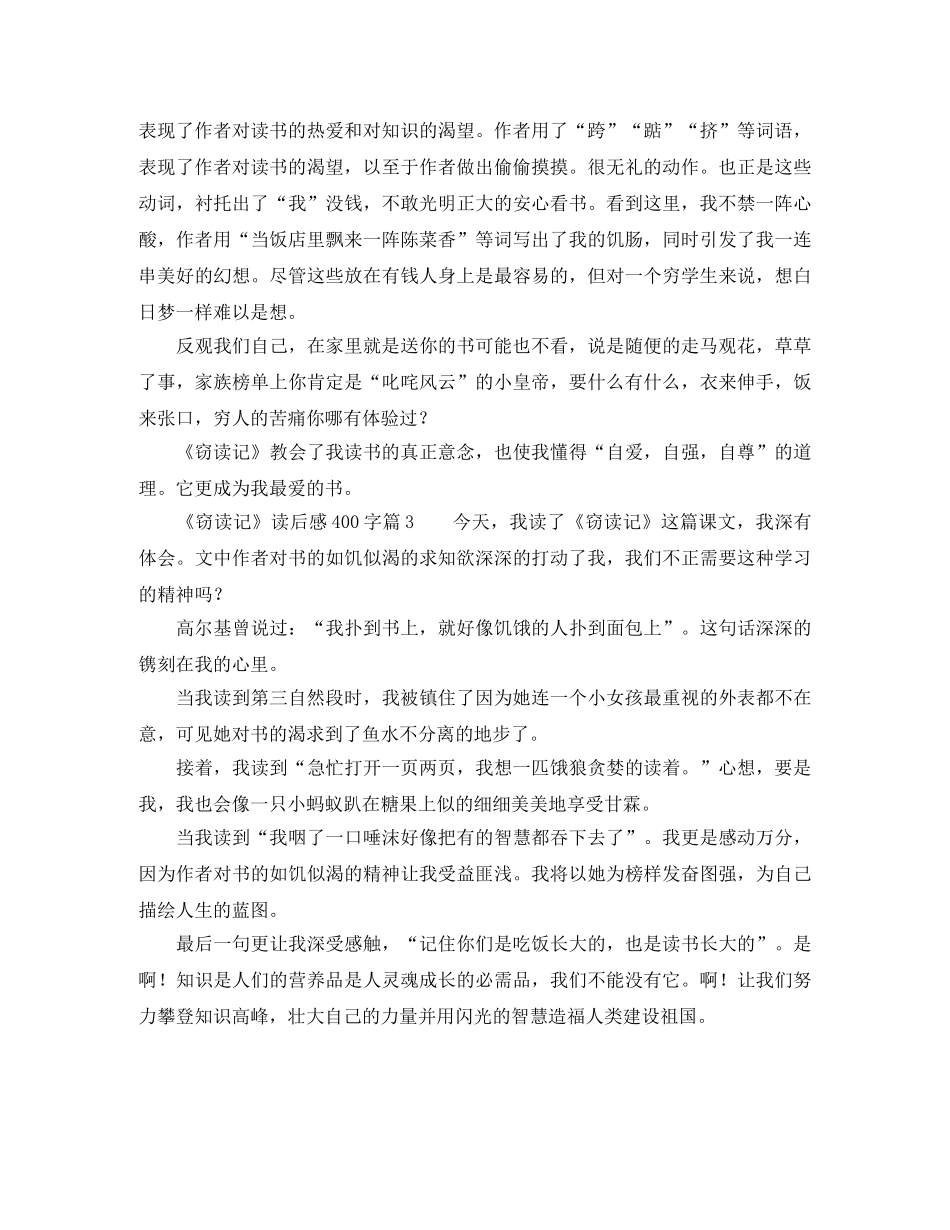 《窃读记》读后感400字 _第2页