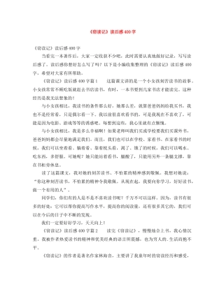 《窃读记》读后感400字 