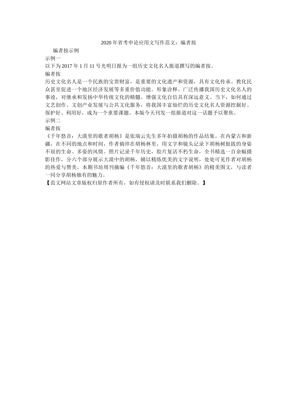 2020年省考申论应用文写作范文编者按 _第1页