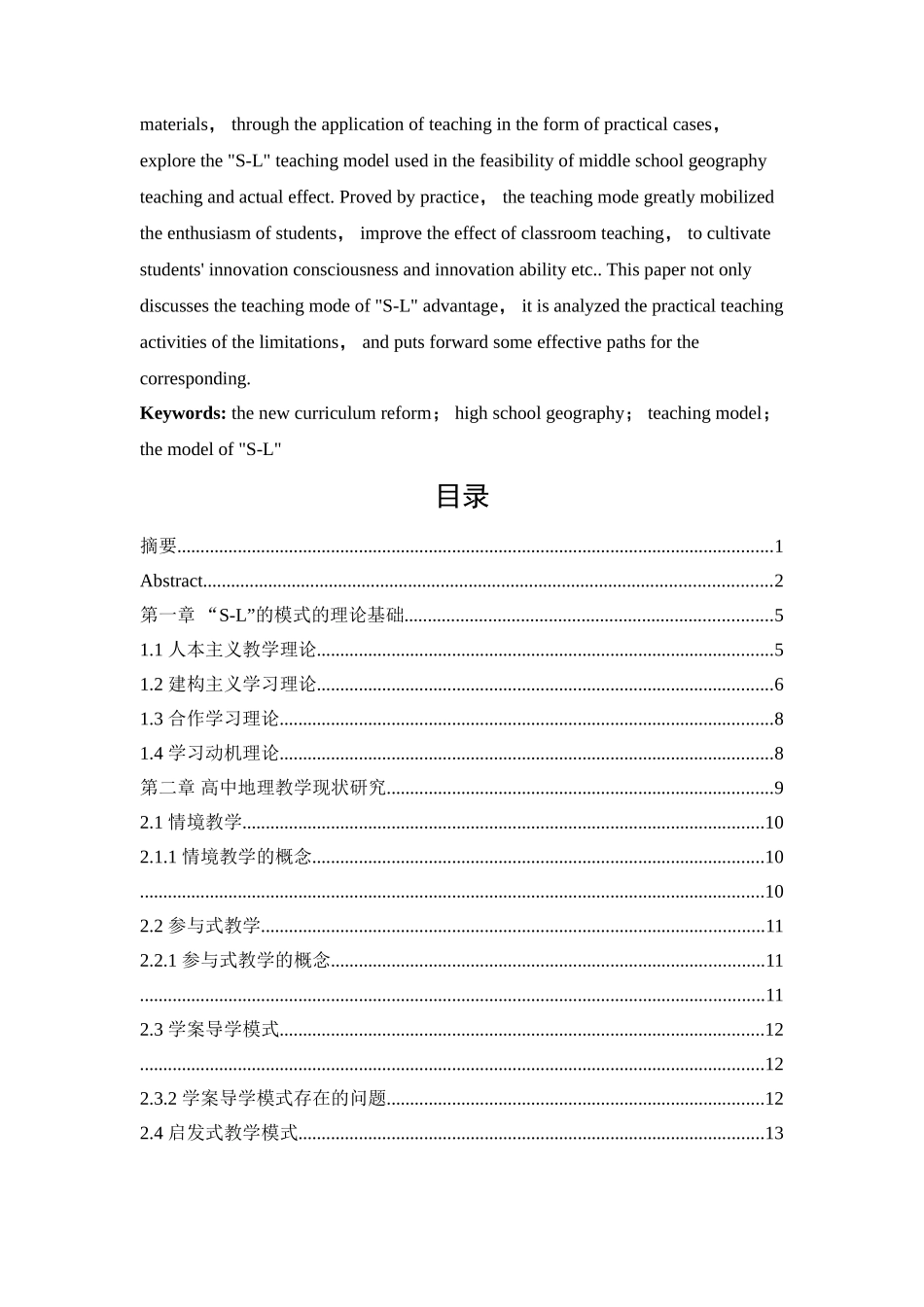 C140+新课改下“S-L”教学模式研究及在高中地理教学中的应用论文 _第2页